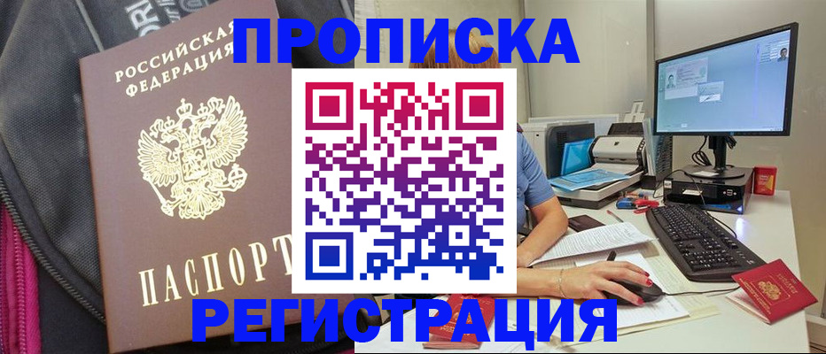 прописка в Нижнем Новгороде