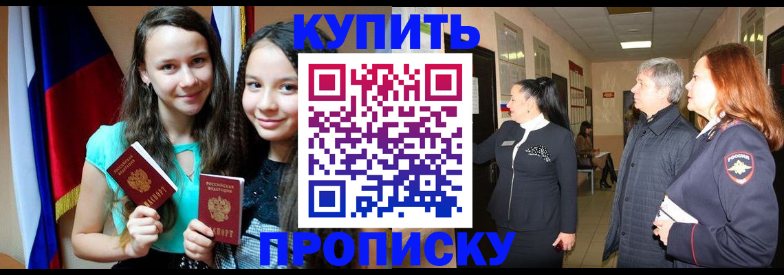временная регистрация купить в Нижнем Новгороде